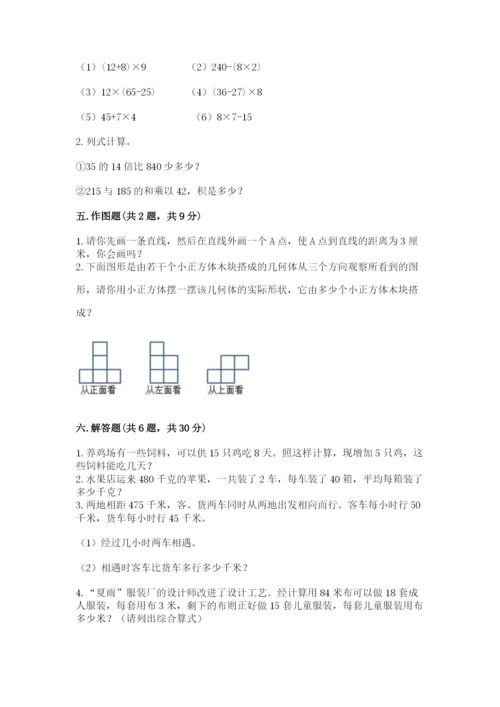 苏教版四年级上册数学期末卷精品【考点梳理】.docx