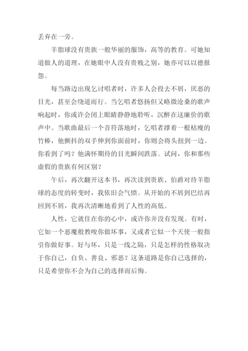羊脂球读后感500字.docx