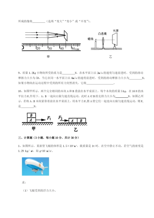基础强化四川绵阳南山中学双语学校物理八年级下册期末考试单元测评A卷（解析版）.docx