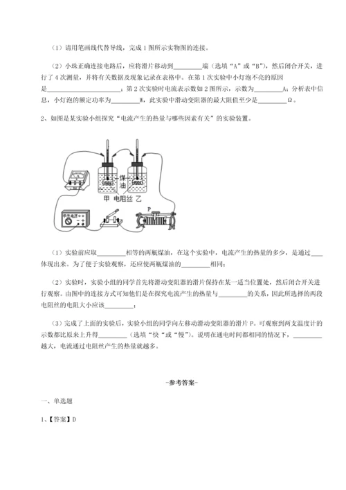 黑龙江七台河勃利县北师大版物理九年级电功和电功率达标测试B卷（详解版）.docx
