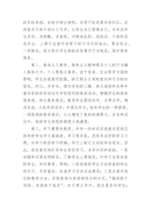 小学三年级下册班主任工作总结.docx