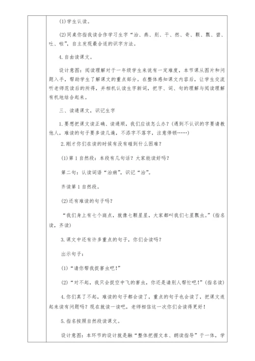 部编版一年级下册第八单元教案.docx