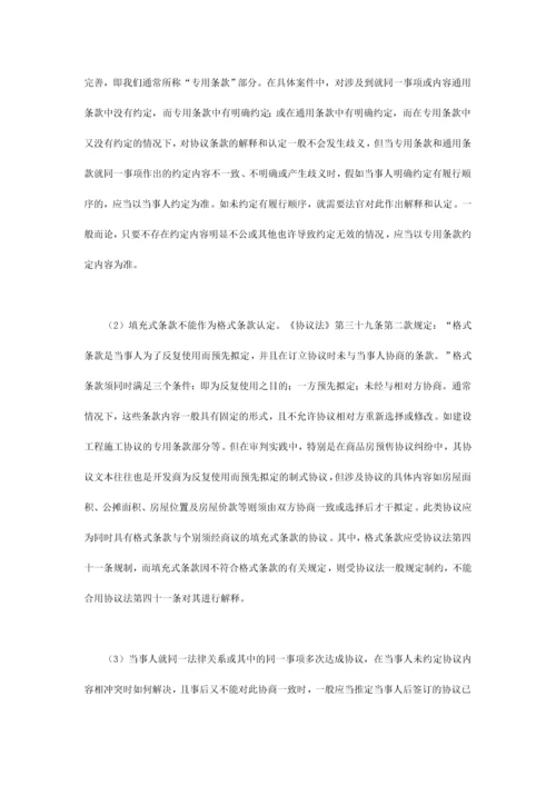 建筑工程施工合同纠纷案件审理中应当注意的九大问题之二.docx