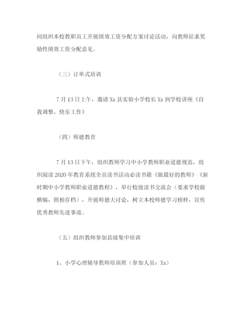 精编之小学年暑期教师全员培训方案.docx