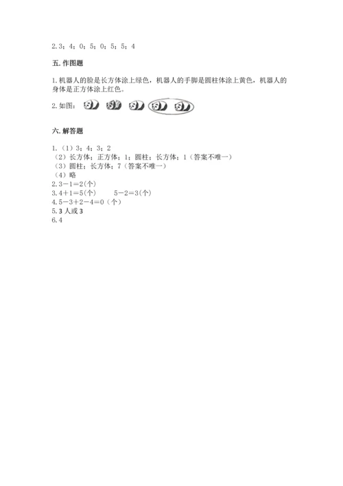 小学一年级上册数学期中测试卷附答案（完整版）.docx