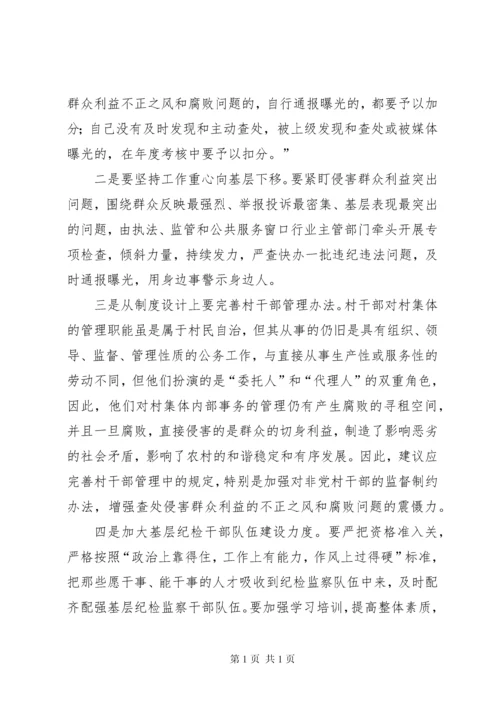 开展查处侵害群众利益的不正之风和腐败问题调研报告.docx