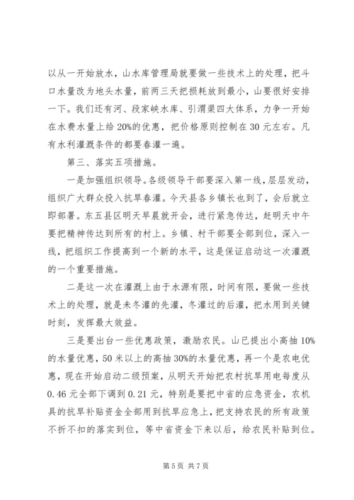 市长在抗旱春灌紧急会讲话.docx