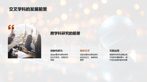 体育教育的多元融合
