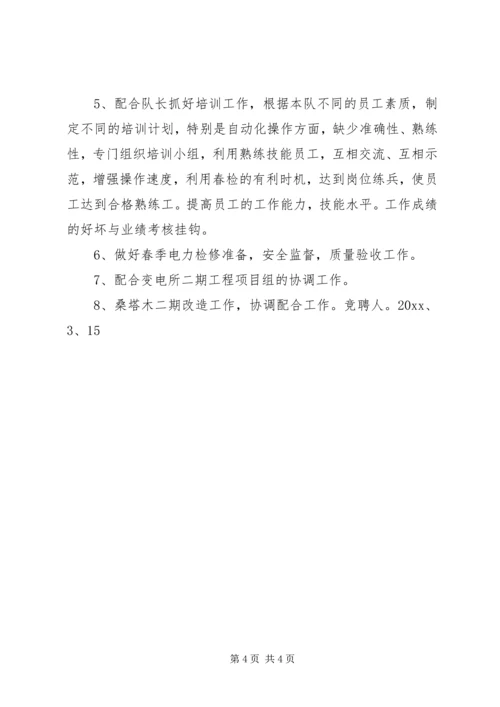 变电队副队长竞聘报告 (2).docx