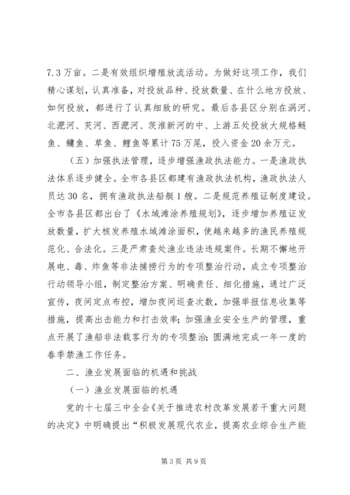 全市渔业发展专题调研.docx