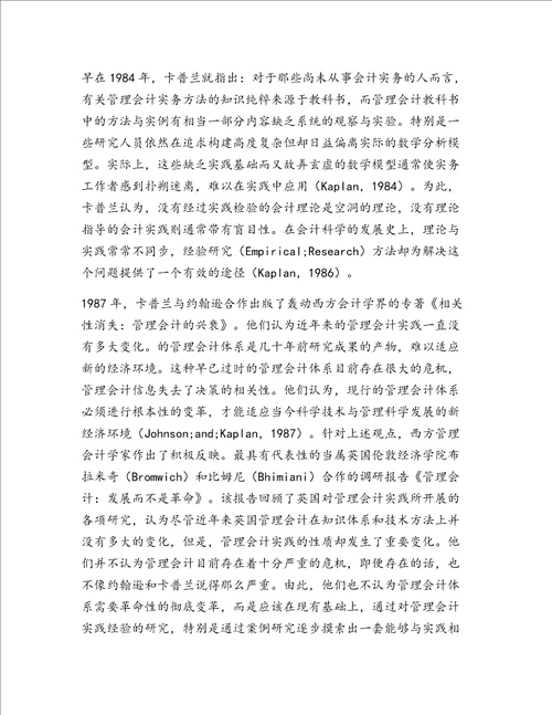 管理会计发展的历史演进共20页