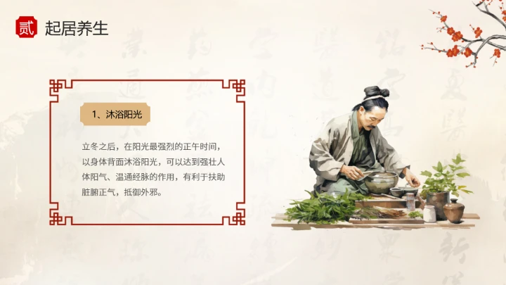 浅色水墨中国风立冬养生PPT模板