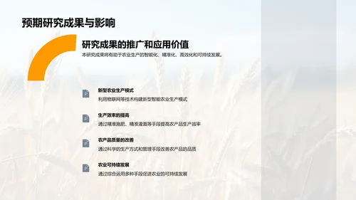 农学研究探析