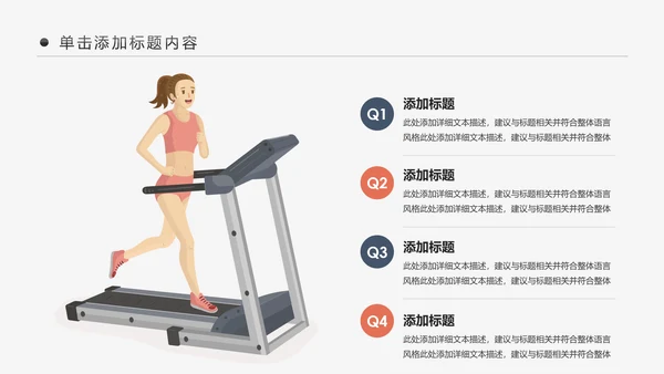 健身房俱乐部健身美体锻炼PPT动态模板