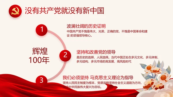 红色大气党建党支部年终述职报告PPT