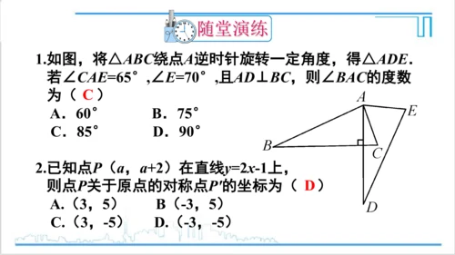 【高效备课】人教版九(上) 第23章 旋转 章末复习 课件