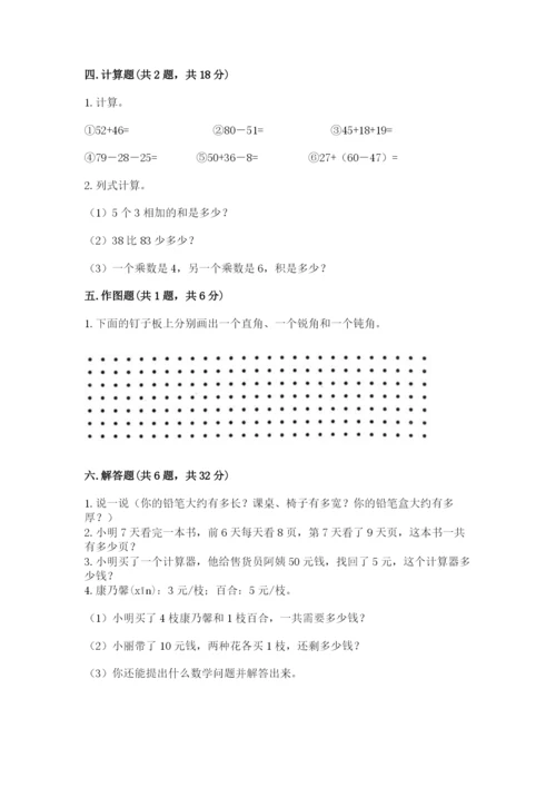小学二年级上册数学期中测试卷含答案（最新）.docx