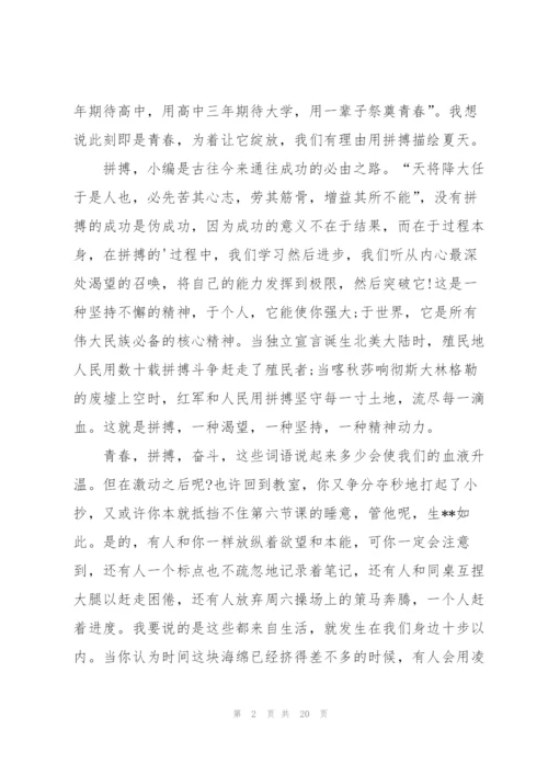 立夏讲话稿范文200字10篇.docx