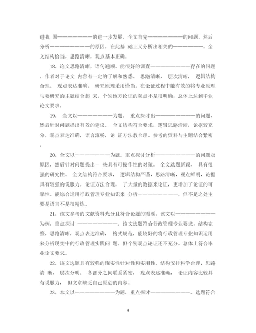 2023年论文评语大全.docx