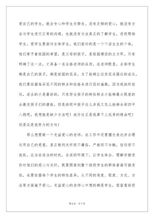 2022《从优秀教师到卓越教师》读后感_1.docx