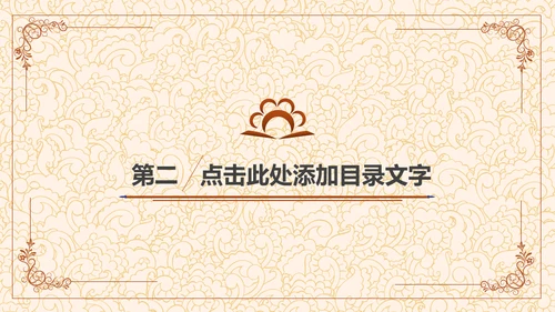 文创设计文艺艺术民族风通用PPT模板