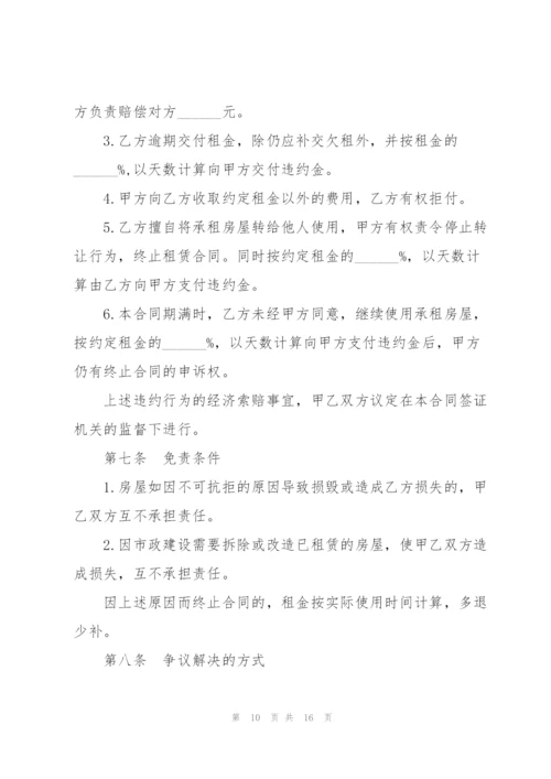 孩子上学的租房合同5篇.docx