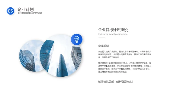 蓝色动态企业商业计划书通用PPT模板