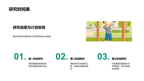 开题报告答辩PPT模板