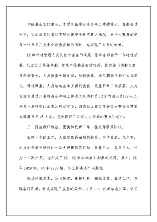 2022公司年会发言稿与公司年会员工代表发言稿 员工大会代表发言稿