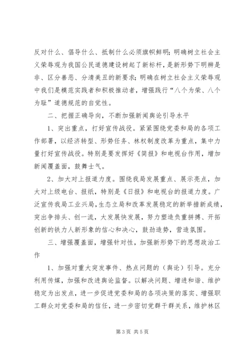 认真落实铁力局宣传思想计划.docx