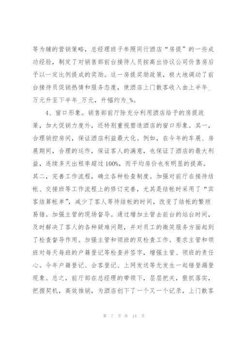 酒店销售个人工作计划5篇.docx