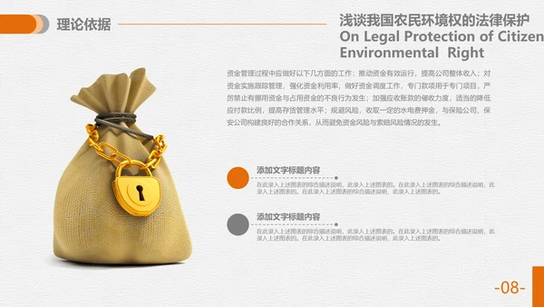 法律专业毕业论答辩通用PPT模板
