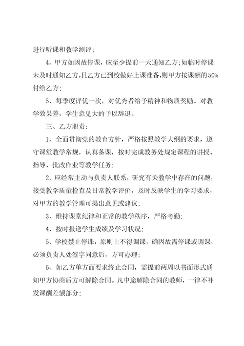 兼职教师劳务合同样本