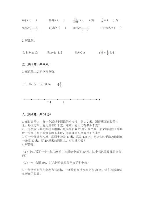 实用小学数学青岛版六年级下册期末测试卷带答案（综合卷）.docx