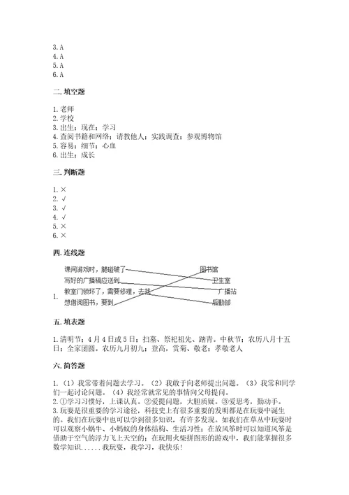 2022小学三年级上册道德与法治期末测试卷精品（基础题）