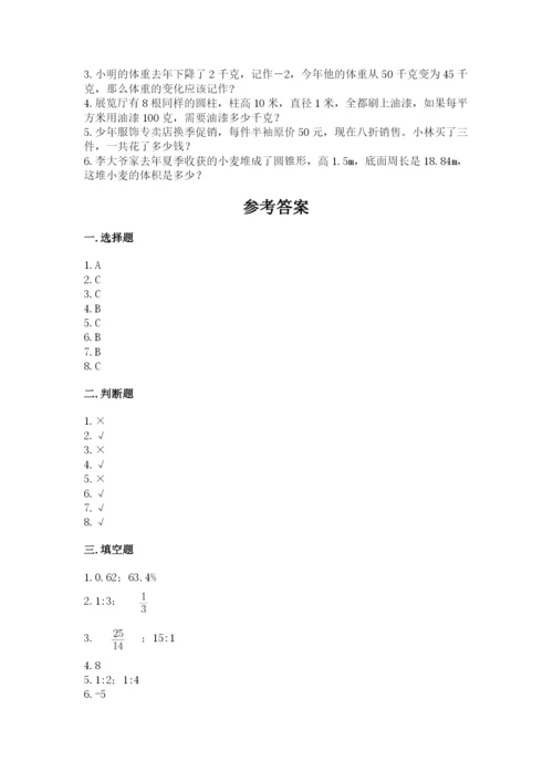 小学六年级下册数学期末卷附答案（达标题）.docx