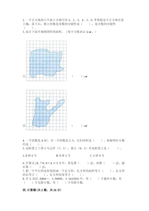 人教版数学五年级上册期末测试卷（突破训练）word版.docx
