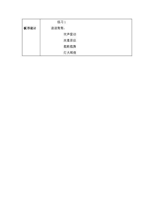 一年级下册语文教学设计练习1（第三课时） 苏教版