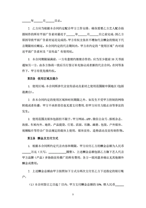 明星代言合同