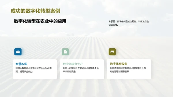 3D风农林牧渔商务培训PPT模板