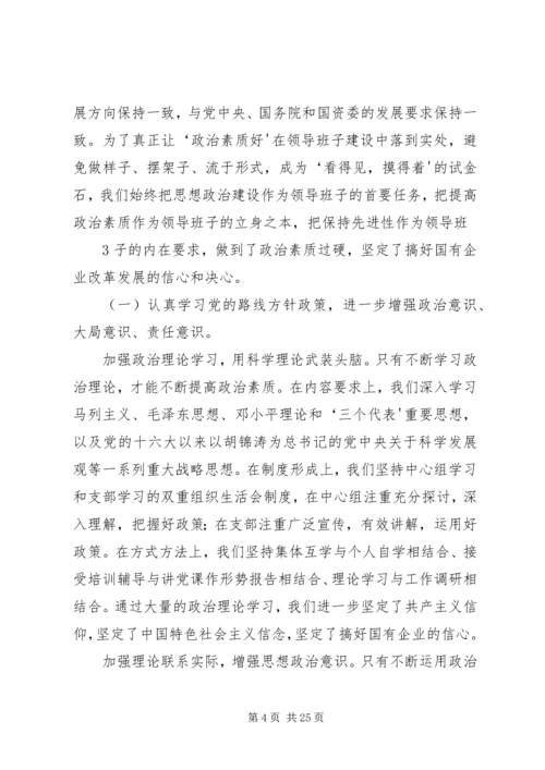 创建四好班子工作会议发言 (3).docx