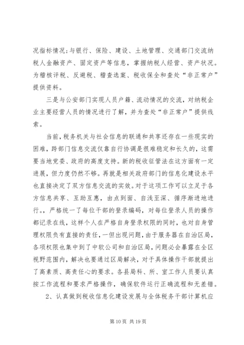 地税局长税收征管工作调研报告.docx