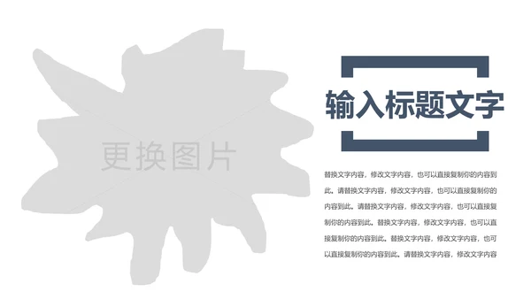 企业宣传画册产品宣传通用ppt模板