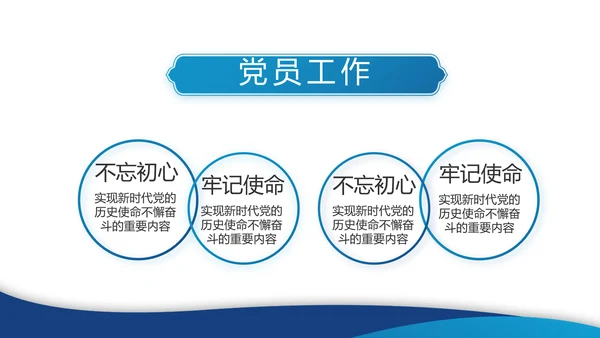 蓝色简约党建党支部年终工作总结学习教育PPT