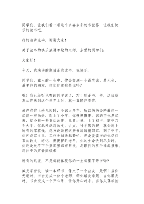 关于读书的快乐演讲.docx