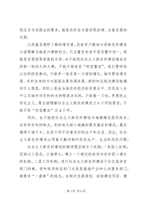 全面理解社会主义新农村建设的“二十字目标”.docx