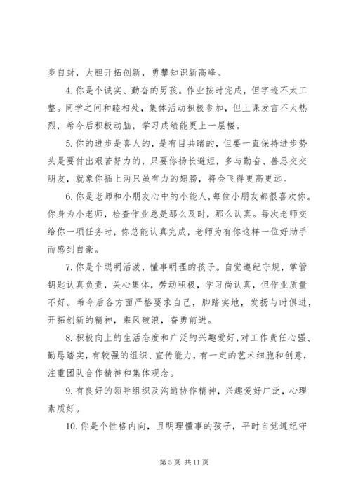六年级下学期期末学生评语.docx