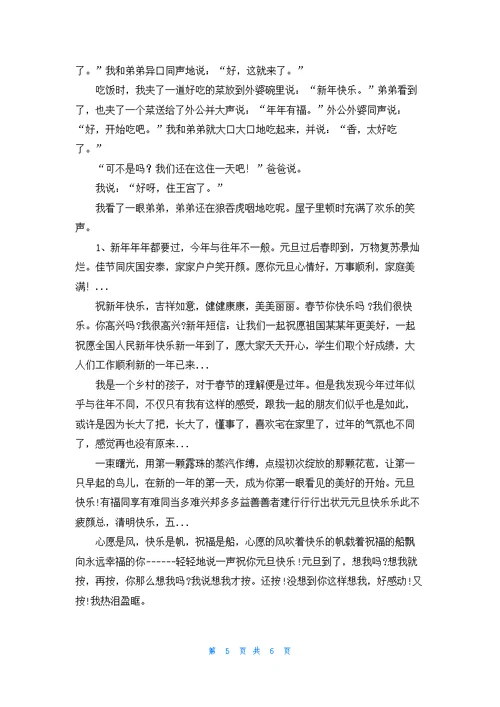 精彩春节作文七篇