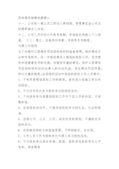 招标代理公司管理制度.docx