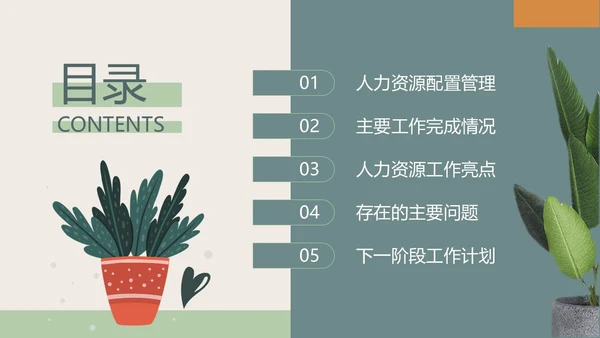 莫兰迪手绘植物插画简约风人力资源工作总结汇报PPT模板人力资源工作汇报
